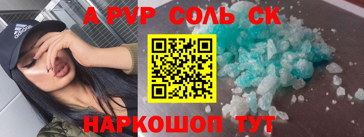 Усть-Джегута  Alfa_PVP VHQ  Вход с VPN  Альфа ПВП Соль 