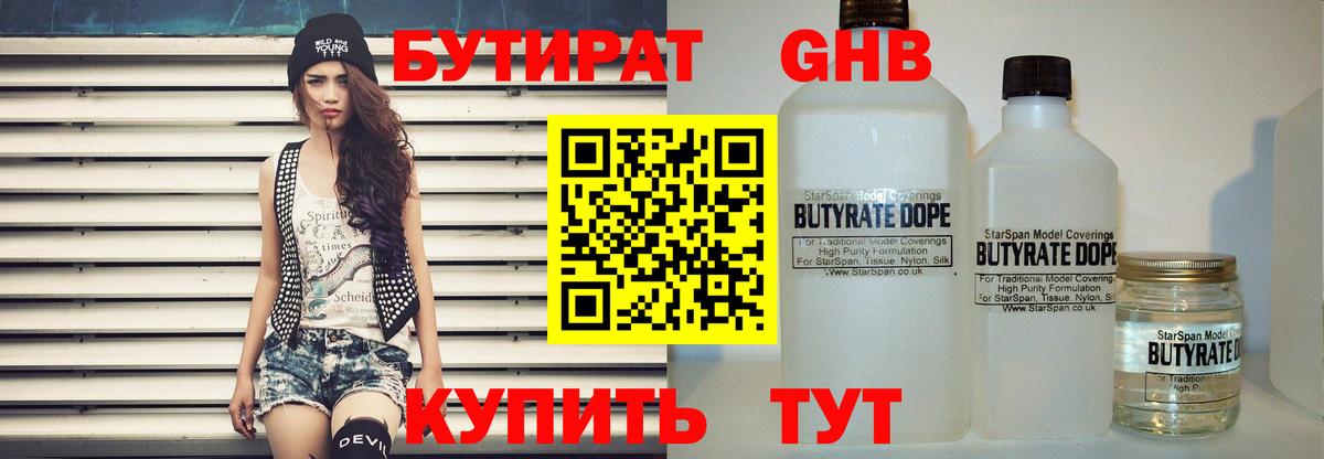 Бутират бутандиол Усть-Джегута