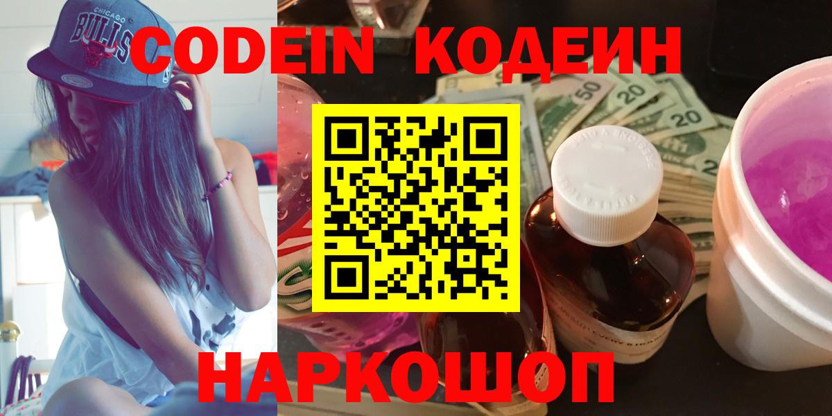 Усть-Джегута  Кодеиновый сироп Lean Purple Drank  Вход с VPN 