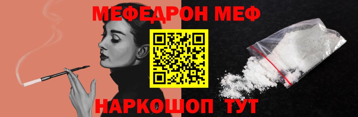 Мефедрон  МЯУ-МЯУ mephedrone  Мефедрон 4 MMC  Вход с VPN  Усть-Джегута 