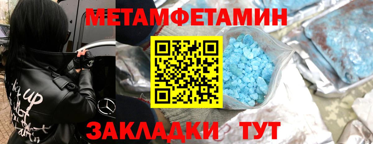 Метамфетамин кристалл Усть-Джегута